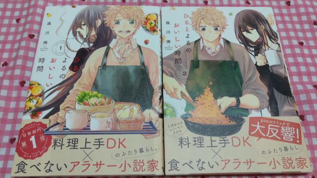 ひるとよるのおいしい時間 全A巻/森川侑 < アニメ/コミック/キャラクター ひるとよるのおいしい時間 全A巻/森川侑 < アニメ/コミック/キャラクターの