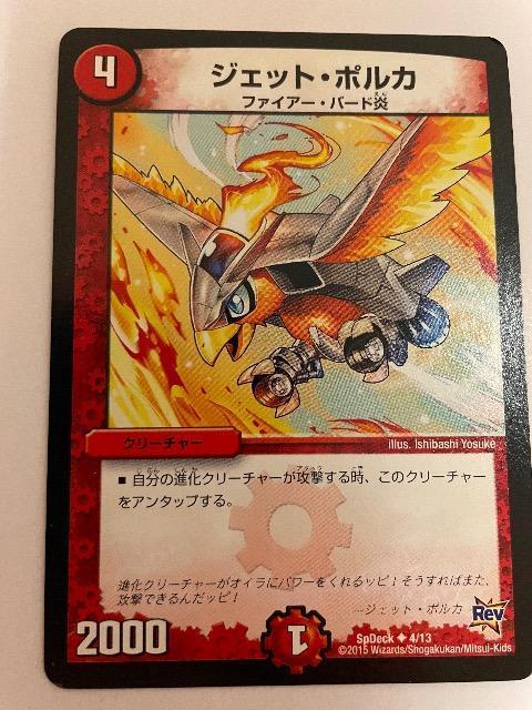 デュエルマスターズ【ジェットポルカ】 < トレーディングカード  デュエルマスターズ【ジェットポルカ】  < トレーディングカードの