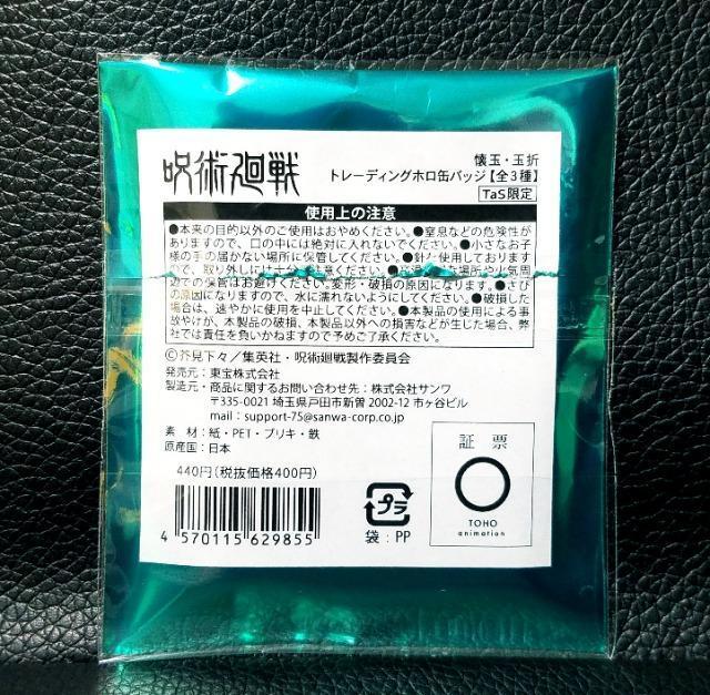 ☆送料無料☆呪術廻戦☆TaS限定/懐玉・玉折☆トレーディングホロ缶バッジ☆伏黒甚爾☆新品☆ < アニメ/コミック/キャラクター  ☆送料無料☆呪術廻戦☆TaS限定/懐玉・玉折☆トレーディングホロ缶バッジ☆伏黒甚爾☆新品☆ < アニメ/コミック/キャラクターの