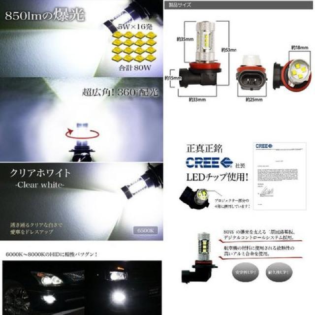 CREE製ハイパワーチップ搭載 フォグランプ H8/H11/H16 80W < 自動車/バイク CREE製ハイパワーチップ搭載 フォグランプ H8/H11/H16 80W < 自動車/バイク