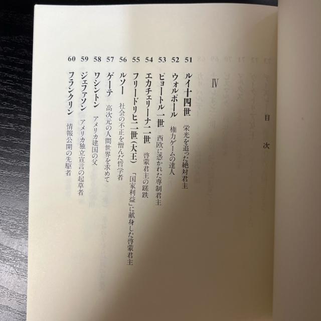 人物世界史 2 西洋編 18〜20世紀  今井宏【編】  山川出版社 < 本/雑誌  人物世界史 2 西洋編 18〜20世紀  今井宏【編】  山川出版社 < 本/雑誌の
