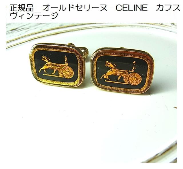 500�~�X�^�������K�i�@�I�[���h�Z���[�k�@CELINE�@�J�t�X ���B���e�[�W 