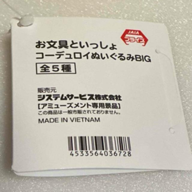 お文具といっしょ☆コーデュロイぬいぐるみ < アニメ/コミック/キャラクター  お文具といっしょ☆コーデュロイぬいぐるみ < アニメ/コミック/キャラクターの