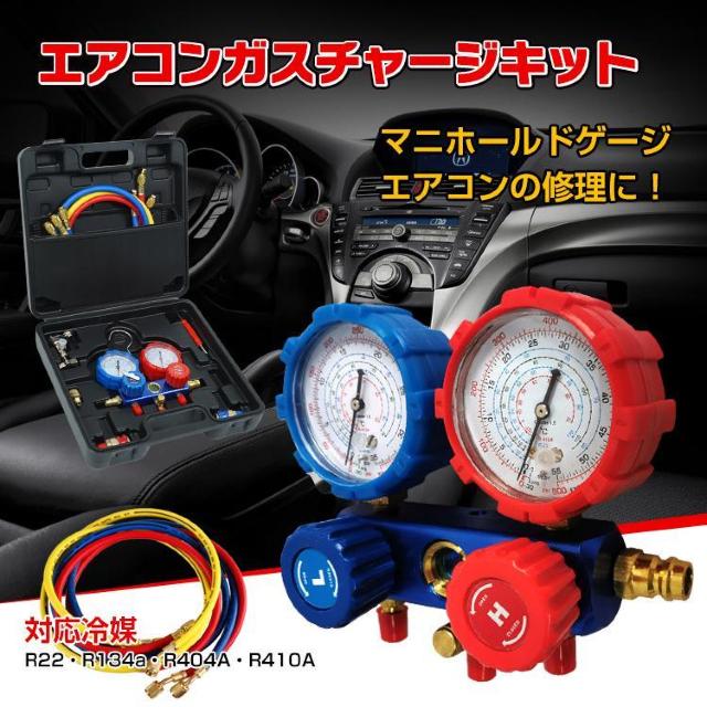 エアコンガスチャージキット マニーホールド < 自動車/バイク エアコンガスチャージキット マニーホールド < 自動車/バイク