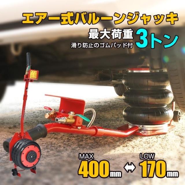 バルーンジャッキ 3t ガレージジャッキ フロアジャッキ エアージャッキ 車 ジャッキアップ タイヤ交換 < 自動車/バイク バルーンジャッキ 3t ガレージジャッキ フロアジャッキ エアージャッキ 車 ジャッキアップ タイヤ交換 < 自動車/バイク
