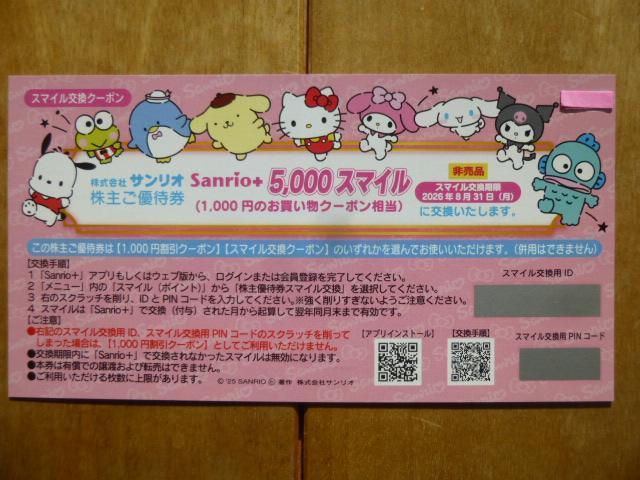 �T�����I�D�Ҍ��i1,000�~�������j �Q���Z�b�g�@�L�������F2026�N8��31�� �� �`�P�b�g/������ 