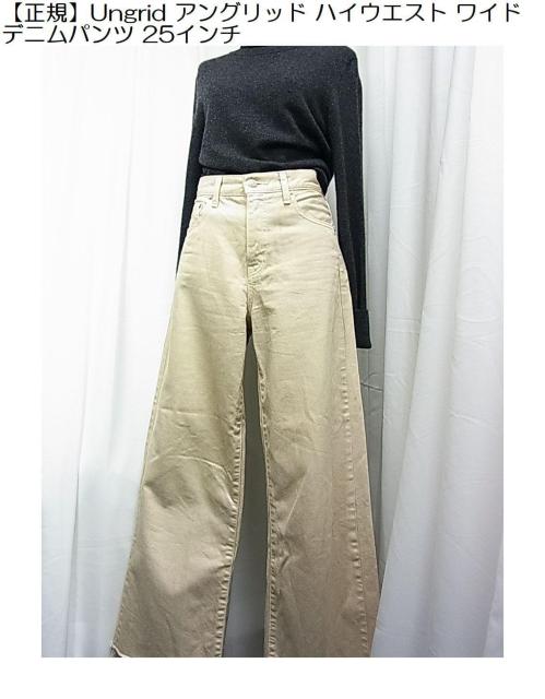 500円スタ【正規】Ungrid アングリッド ハイウエスト ワイド デニムパンツ 25インチ < ブランド 500円スタ【正規】Ungrid アングリッド ハイウエスト ワイド デニムパンツ 25インチ < ブランドの