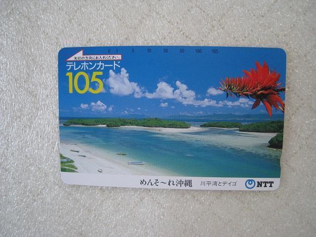 ☆ テレホンカード ☆ 昭和レトロ ☆ 九州・沖縄・ハワイ ☆ 5枚セット < ホビー ☆ テレホンカード ☆ 昭和レトロ ☆ 九州・沖縄・ハワイ ☆ 5枚セット < ホビーの