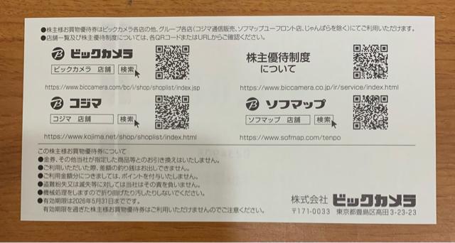 【送料無料】株主優待券 ビックカメラ 1000円×1枚 < チケット/金券 【送料無料】株主優待券 ビックカメラ 1000円×1枚 < チケット/金券の