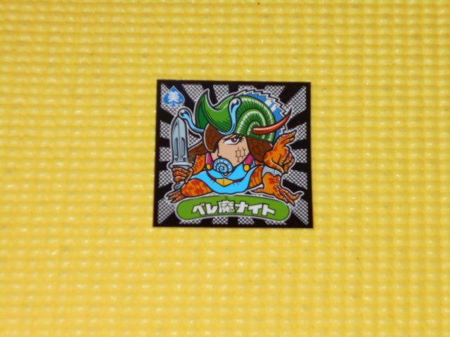 ビックリマン★ベレ魔ナイト オールスター < ホビー ビックリマン★ベレ魔ナイト オールスター < ホビーの