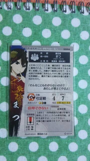 戦国大戦 SS まつ < トレーディングカード  戦国大戦 SS まつ < トレーディングカードの