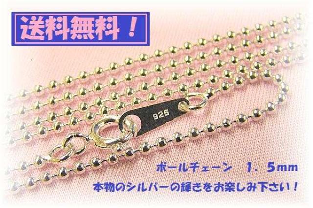 ボールチェーンネックレス 50cm 1.5mm玉 Silver925 < 女性アクセサリー/時計  ボールチェーンネックレス 50cm 1.5mm玉 Silver925 < 女性アクセサリー/時計の