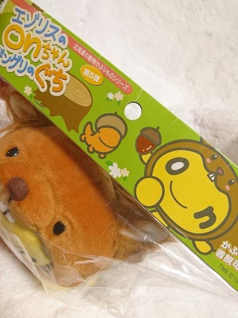 HTB/水曜どうでしょう/onちゃん/エゾリス/ドングリのぐち/ぬいぐるみ < おもちゃ  HTB/水曜どうでしょう/onちゃん/エゾリス/ドングリのぐち/ぬいぐるみ < おもちゃの