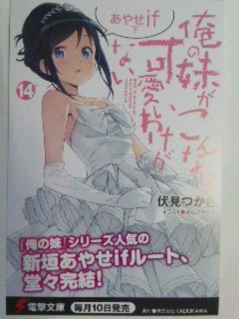 電撃文庫〜『俺の妹がこんなに可愛いわけがないM 』のポスト カード < ホビー  電撃文庫〜『俺の妹がこんなに可愛いわけがないM 』のポスト カード < ホビーの
