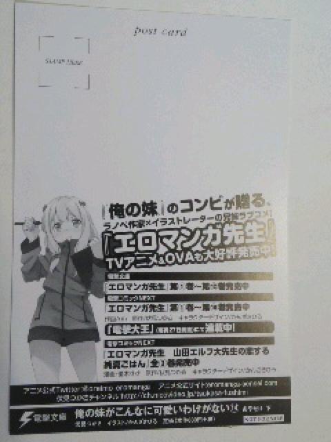 電撃文庫〜『俺の妹がこんなに可愛いわけがないM 』のポスト カード < ホビー  電撃文庫〜『俺の妹がこんなに可愛いわけがないM 』のポスト カード < ホビーの