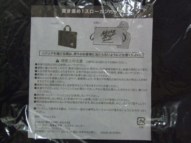 東京ヤクルトスワローズ「突き進め!スローガンバッグ」未使用新品! < レジャー/スポーツ  東京ヤクルトスワローズ「突き進め!スローガンバッグ」未使用新品! < レジャー/スポーツの