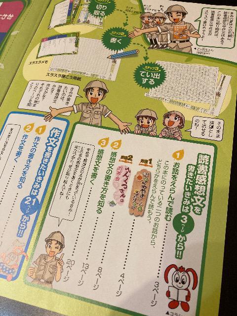 読書感想文・作文スラスラかけちゃう本 チャレンジ3年生 < 本/雑誌  読書感想文・作文スラスラかけちゃう本 チャレンジ3年生 < 本/雑誌の