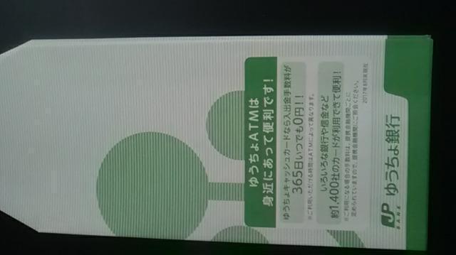 ゆうちょ銀行、封筒10枚新品未使用品 < インテリア/ライフ ゆうちょ銀行、封筒10枚新品未使用品 < インテリア/ライフの