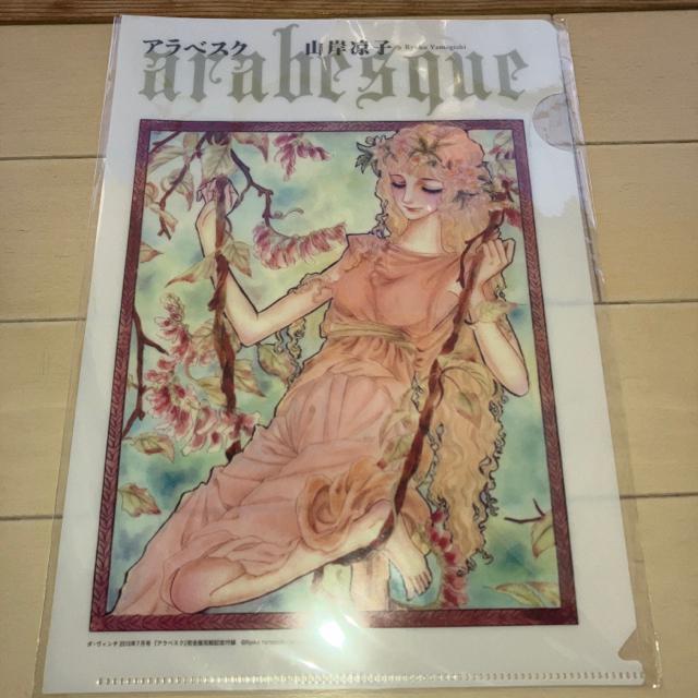 アラベスク 山岸涼子 クリアファイル < インテリア/ライフ アラベスク 山岸涼子 クリアファイル < インテリア/ライフの