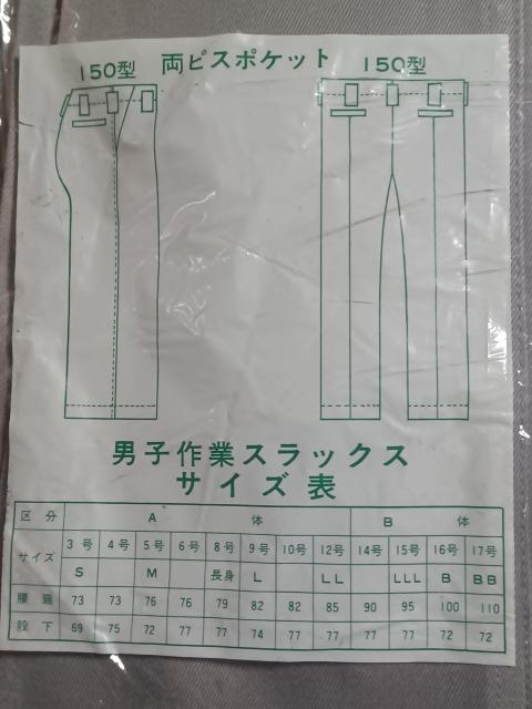 昭和50年頃のレトロな作業ズボン/ユニチカユニフォーム/グレー < 男性ファッション  昭和50年頃のレトロな作業ズボン/ユニチカユニフォーム/グレー < 男性ファッションの