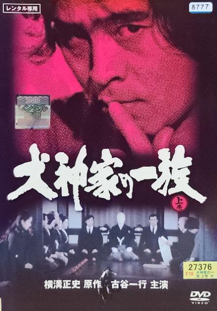 中古DVD 犬神家の一族   (2枚組) < CD/DVD/ビデオ  中古DVD 犬神家の一族   (2枚組)  < CD/DVD/ビデオの