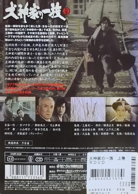 中古DVD 犬神家の一族   (2枚組) < CD/DVD/ビデオ  中古DVD 犬神家の一族   (2枚組) < CD/DVD/ビデオの