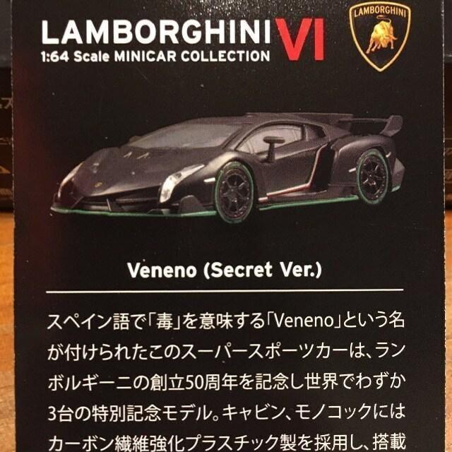 ランボルギーニ6 ヴェネーノ 【シークレット】 ★京商サンクス限定★ < ホビー  ランボルギーニ6 ヴェネーノ 【シークレット】 ★京商サンクス限定★ < ホビーの