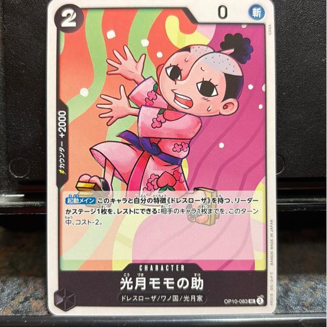 光月モモの助。 < トレーディングカード  光月モモの助。  < トレーディングカードの