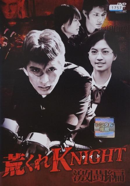 中古DVD 荒くれKNIGHT  〜激闘編〜 < CD/DVD/ビデオ  中古DVD 荒くれKNIGHT  〜激闘編〜  < CD/DVD/ビデオの