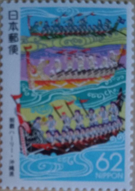 ☆62円切手×1枚☆ ☆那覇ハーリー・沖縄県☆ < ホビー ☆62円切手×1枚☆ ☆那覇ハーリー・沖縄県☆ < ホビーの
