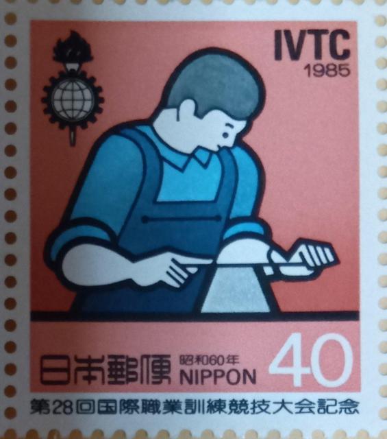 ☆40円切手×1枚☆ ☆第28回国際職業訓練競技大会記念☆ < ホビー ☆40円切手×1枚☆ ☆第28回国際職業訓練競技大会記念☆ < ホビーの