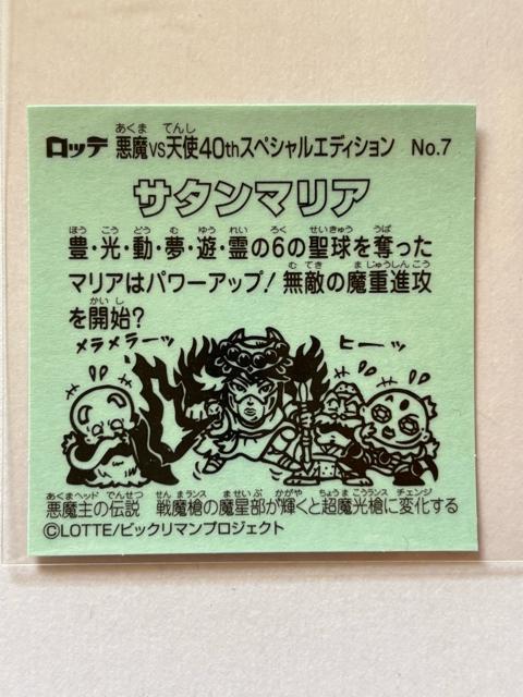 �r�b�N���}��������vs�V�g��40th�X�y�V�����G�f�B�V������No.7 �T�^���}���A �� �z�r�[�� 