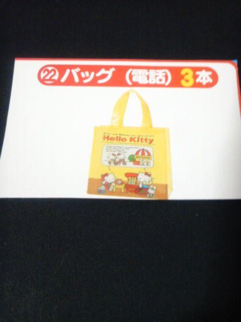 キティちゃんバック(電話) < おもちゃ  キティちゃんバック(電話) < おもちゃの