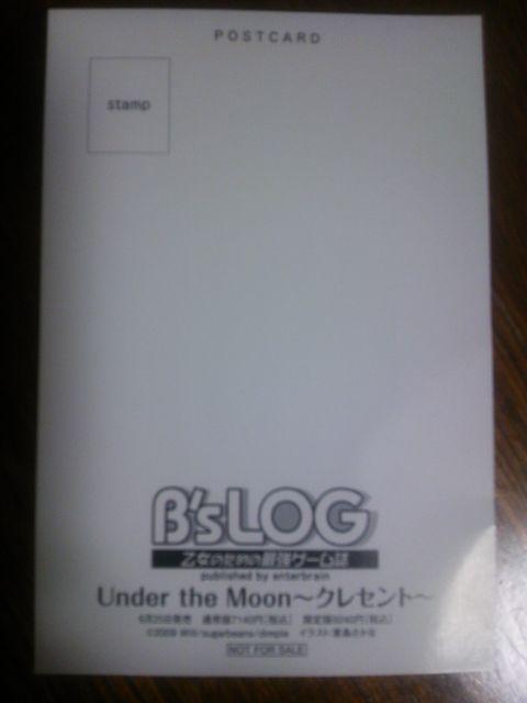 アンダーザムーン Under the Moon-クレセント- B'sLOG ポストカード < ゲーム本体/ソフト アンダーザムーン Under the Moon-クレセント- B'sLOG ポストカード < ゲーム本体/ソフトの