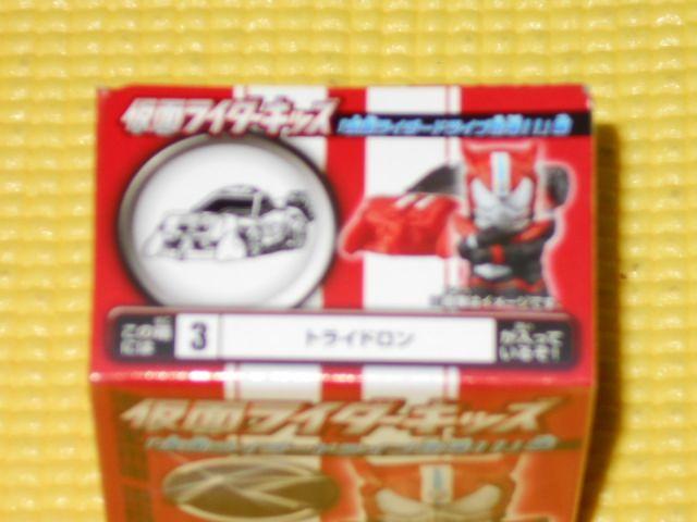 仮面ライダーキッズ★仮面ライダードライブ登場!!編 3 < ホビー  仮面ライダーキッズ★仮面ライダードライブ登場!!編 3 < ホビーの