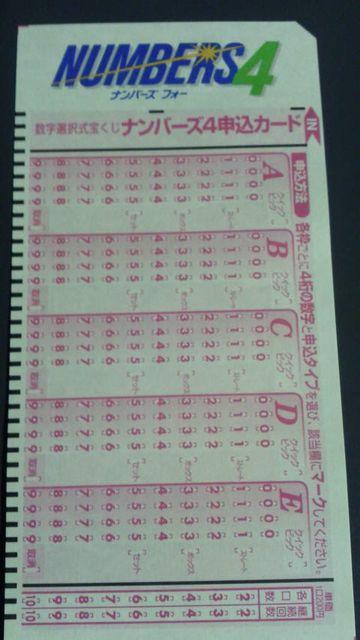 みずほ銀行、宝くじナンバーズ4申込カード10枚 < ホビー  みずほ銀行、宝くじナンバーズ4申込カード10枚  < ホビーの