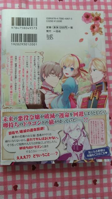 悪役令嬢はドラゴンとは踊らない/やしろ慧 < 本/雑誌 悪役令嬢はドラゴンとは踊らない/やしろ慧 < 本/雑誌の