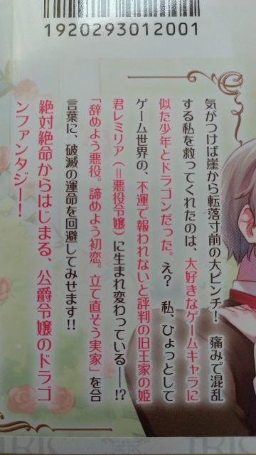 悪役令嬢はドラゴンとは踊らない/やしろ慧 < 本/雑誌 悪役令嬢はドラゴンとは踊らない/やしろ慧 < 本/雑誌の