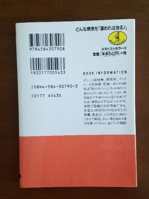 どんな病気も「温めれば治る!」 著:石原結實 < 本/雑誌  どんな病気も「温めれば治る!」 著:石原結實 < 本/雑誌の