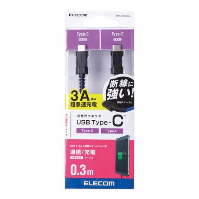 エレコム USB2.0ケーブル(高耐久、C-C) MPA-CCS03BU < PC本体/周辺機器  エレコム USB2.0ケーブル(高耐久、C-C) MPA-CCS03BU  < PC本体/周辺機器の