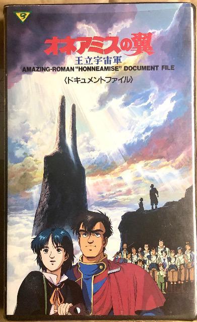 オネアミスの翼 王立宇宙軍 ドキュメントファイル β(ベータ)版 < CD/DVD/ビデオ オネアミスの翼 王立宇宙軍 ドキュメントファイル β(ベータ)版 < CD/DVD/ビデオの