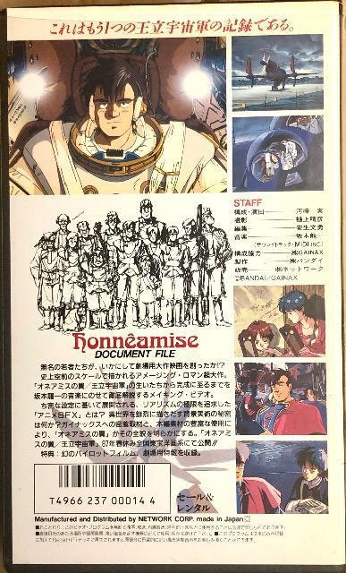 オネアミスの翼 王立宇宙軍 ドキュメントファイル β(ベータ)版 < CD/DVD/ビデオ オネアミスの翼 王立宇宙軍 ドキュメントファイル β(ベータ)版 < CD/DVD/ビデオの