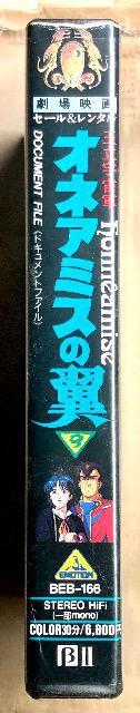 オネアミスの翼 王立宇宙軍 ドキュメントファイル β(ベータ)版 < CD/DVD/ビデオ オネアミスの翼 王立宇宙軍 ドキュメントファイル β(ベータ)版 < CD/DVD/ビデオの