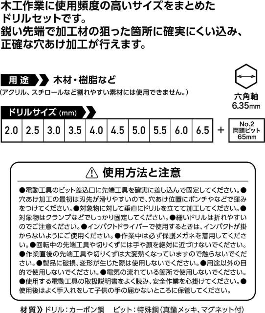 六角軸 木工・樹脂用ドリル 10本組+両頭ビット付 < ペット/手芸/園芸 六角軸 木工・樹脂用ドリル 10本組+両頭ビット付 < ペット/手芸/園芸の