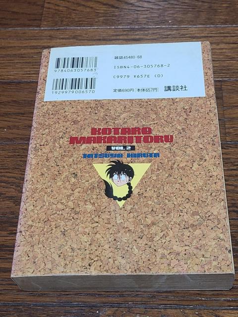 コータローまかりとおる! vol.2 < アニメ/コミック/キャラクター コータローまかりとおる! vol.2 < アニメ/コミック/キャラクターの