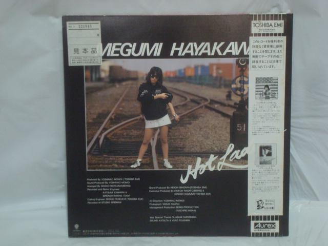 【白ラベル見本盤帯付LP】ホット・レディー(HOT LADY) / 早川めぐみ < CD/DVD/ビデオ  【白ラベル見本盤帯付LP】ホット・レディー(HOT LADY) / 早川めぐみ < CD/DVD/ビデオの