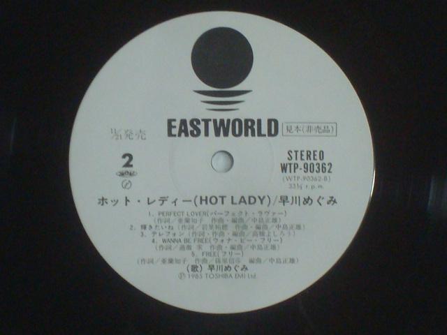 【白ラベル見本盤帯付LP】ホット・レディー(HOT LADY) / 早川めぐみ < CD/DVD/ビデオ  【白ラベル見本盤帯付LP】ホット・レディー(HOT LADY) / 早川めぐみ < CD/DVD/ビデオの