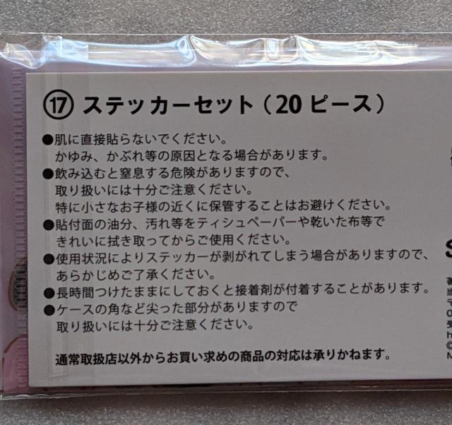 ハローキティ50thアニバーサリー当りくじ ステッカーセット < おもちゃ  ハローキティ50thアニバーサリー当りくじ ステッカーセット < おもちゃの