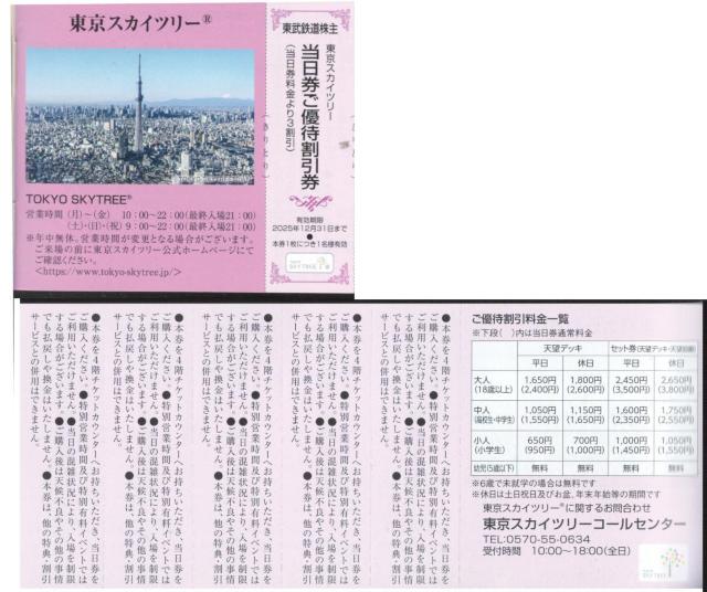 東武AA☆スカイツリー 優待割引券 1枚 30%引 東武鉄道 優待券 枚数変更可  < チケット/金券  東武AA☆スカイツリー 優待割引券 1枚 30%引 東武鉄道 優待券 枚数変更可   < チケット/金券の