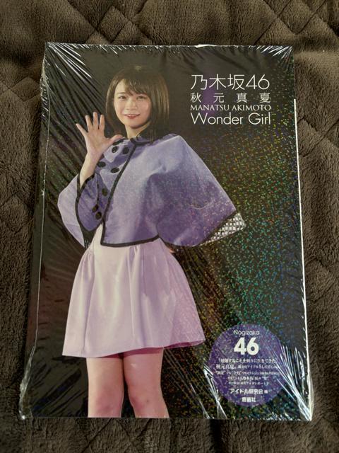 タンス整理品 おまとめ 乃木坂46 写真集 新品未開封 7冊プラスおまけ2冊 < タレントグッズ  タンス整理品 おまとめ 乃木坂46 写真集 新品未開封 7冊プラスおまけ2冊 < タレントグッズの